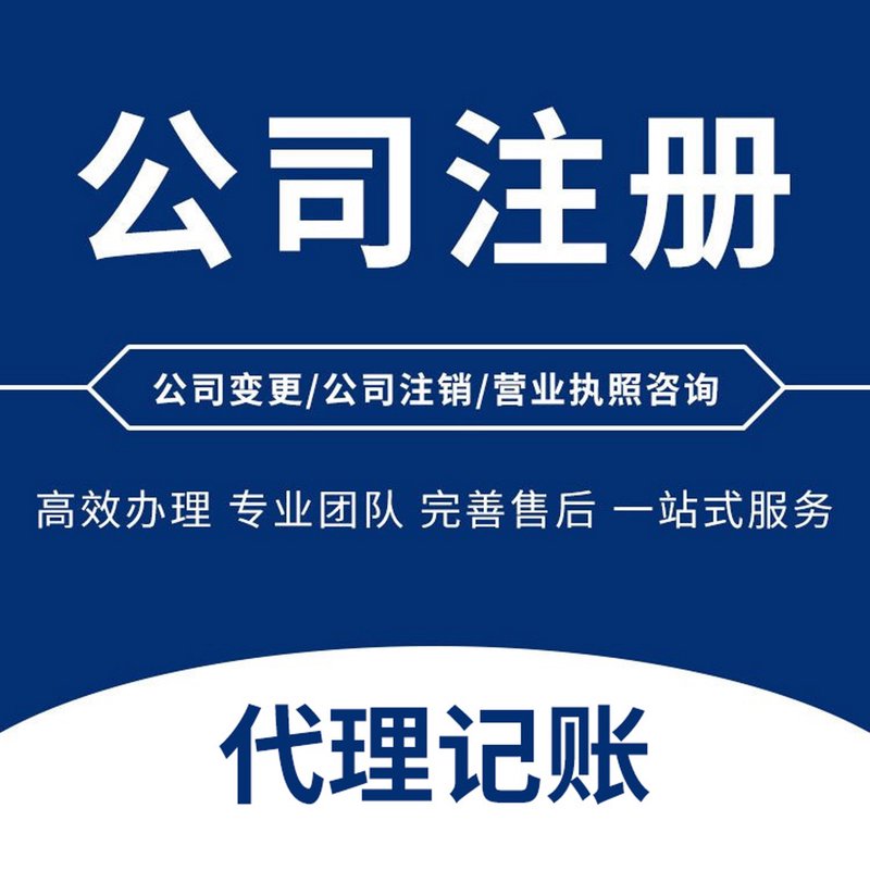 资质代办：企业如何快速步入合规？